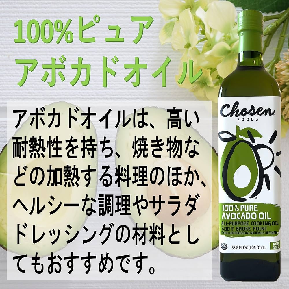 Amazon | CHOSEN ピュア アボカドオイル 1000ml×2本 大容量